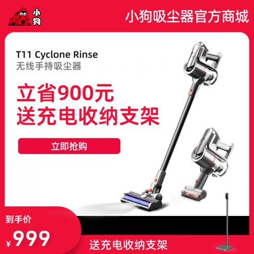 【標(biāo)準(zhǔn)版】小狗無(wú)線(xiàn)擦地吸塵器T11 Cyclone Rinse