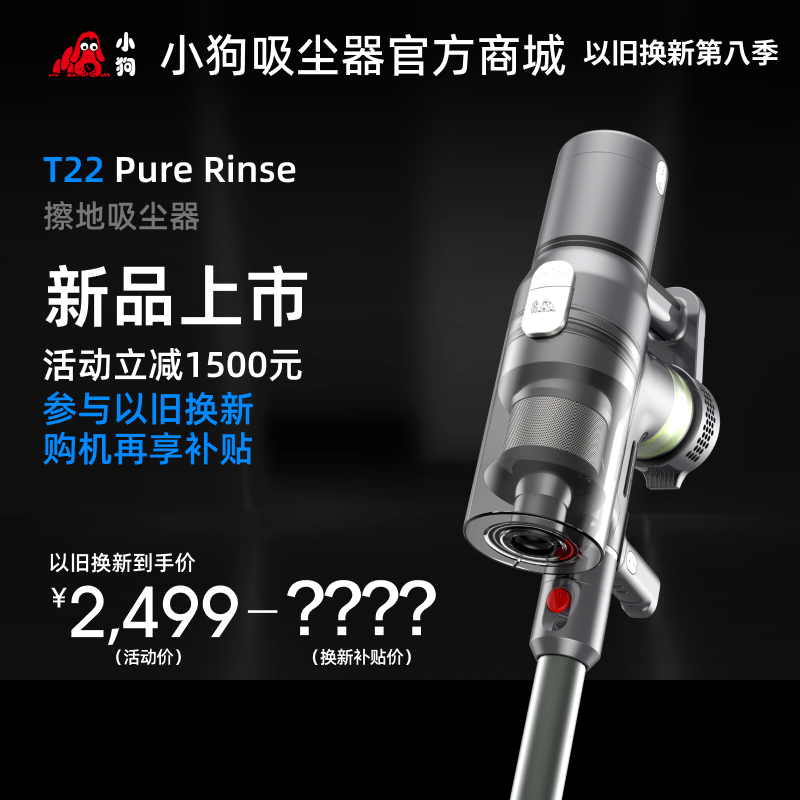【以舊換新】小狗無(wú)線(xiàn)擦地吸塵器T22 Pure Rinse