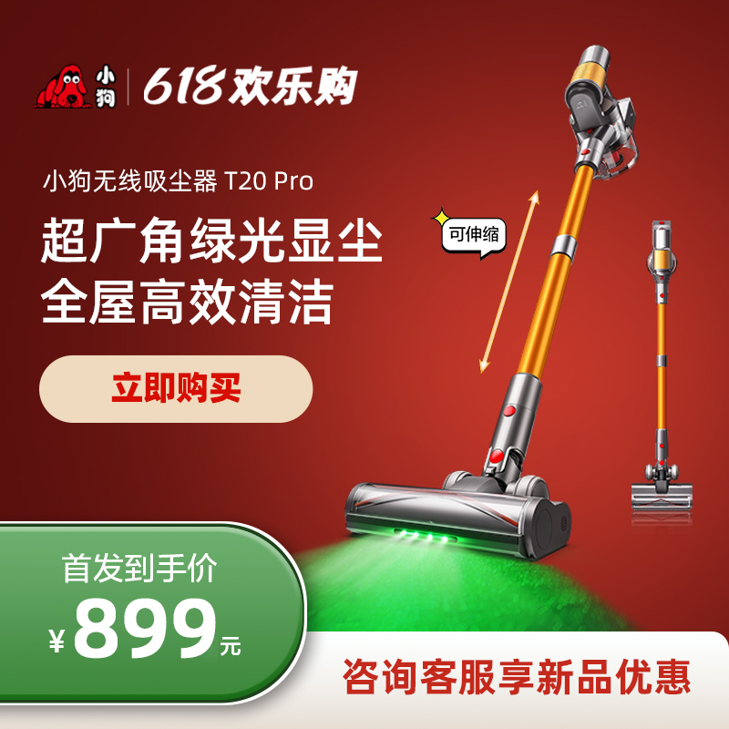 小狗無線吸塵器家用大吸力除螨吸塵機T20 Pro